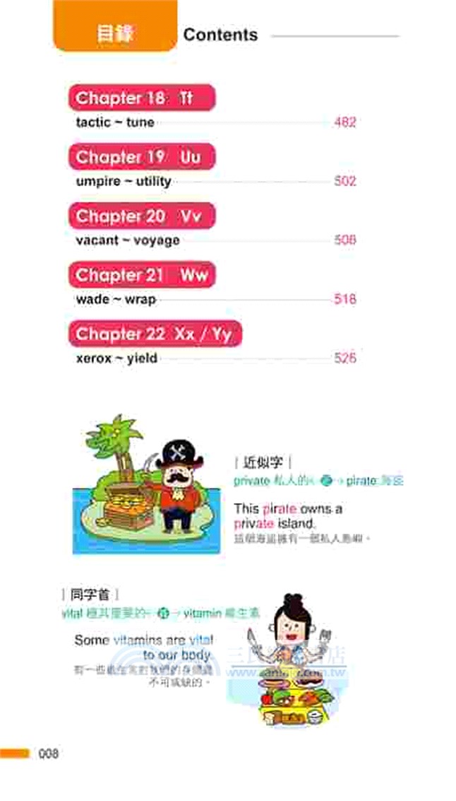 用左右腦全圖解背新多益單字(附1MP3+防水書套)