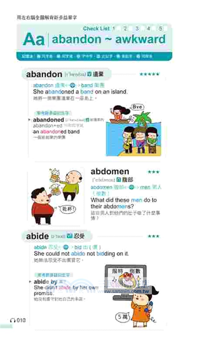 用左右腦全圖解背新多益單字(附1MP3+防水書套)