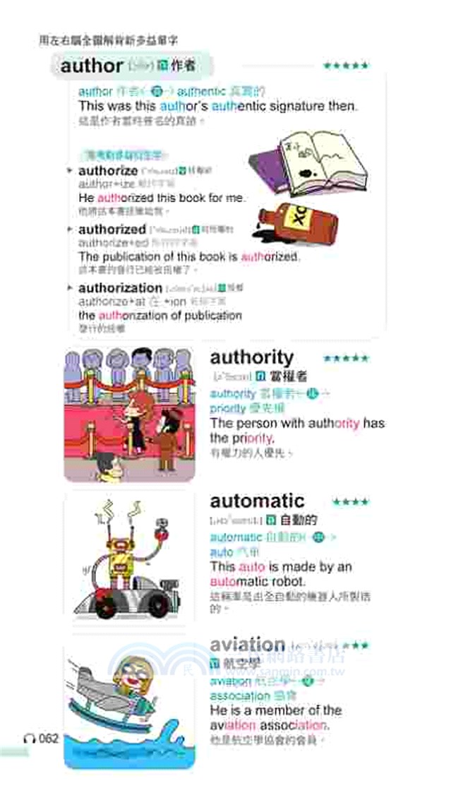 用左右腦全圖解背新多益單字(附1MP3+防水書套)