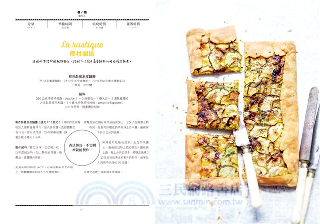 教你做出與眾不同的法式塔派：破解麵團美味密碼