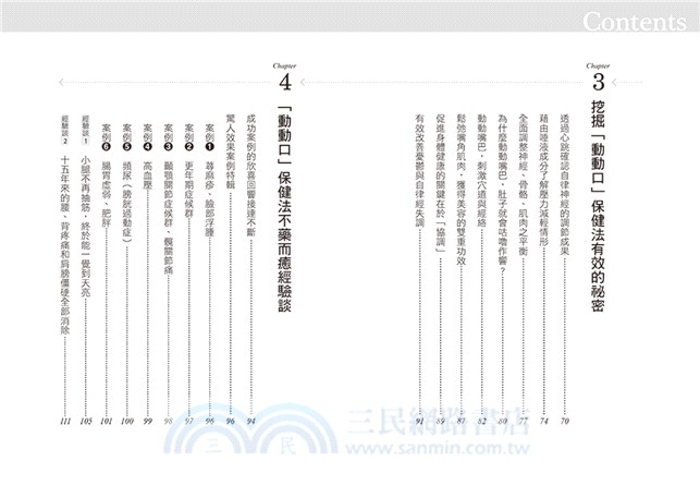 動動口の自律神經回復法：超簡單！40秒完成