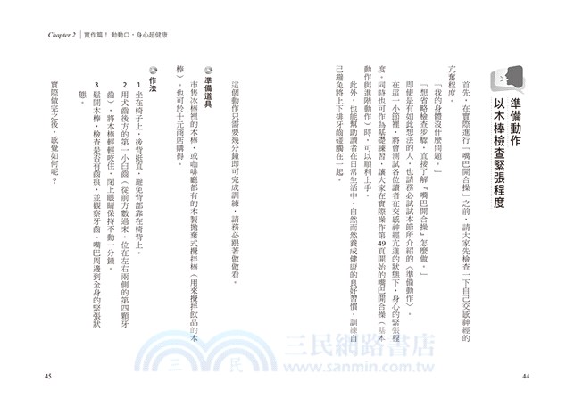 動動口の自律神經回復法：超簡單！40秒完成