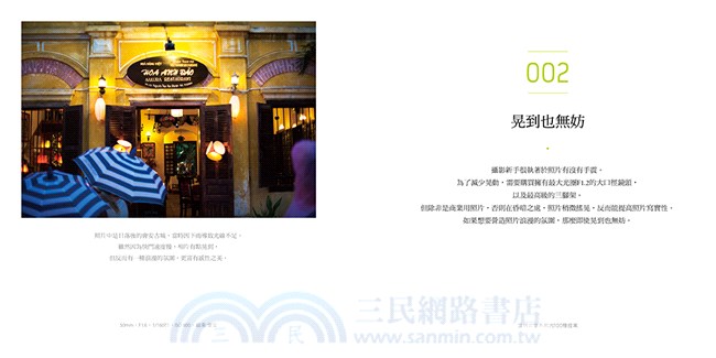 讓照片變不同的100種提案