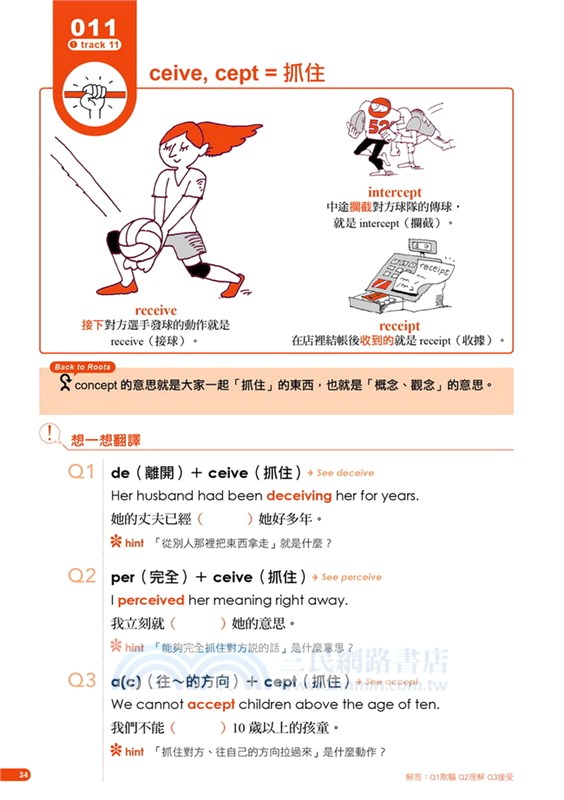 英文單字造字的原理：字根‧字首‧字尾‧聯想，只要破解英文字彙的結構，生字不用背、瞬間變熟字！(附MP3光碟)