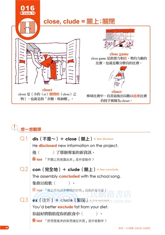 英文單字造字的原理：字根‧字首‧字尾‧聯想，只要破解英文字彙的結構，生字不用背、瞬間變熟字！(附MP3光碟)