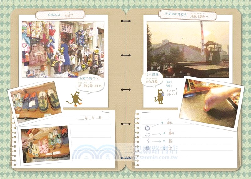 一天寫一句練出好日文：沒時間更要這樣學！從手帳到FB養成日語實力一點都不難！