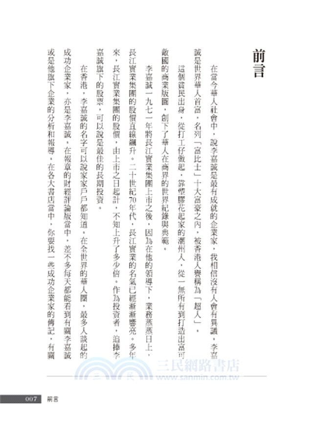 李嘉誠成功密碼