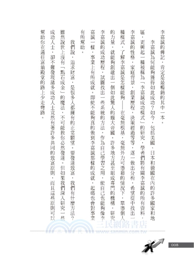 李嘉誠成功密碼