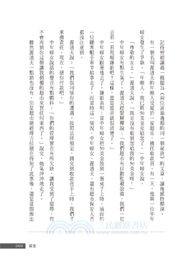 李嘉誠成功密碼