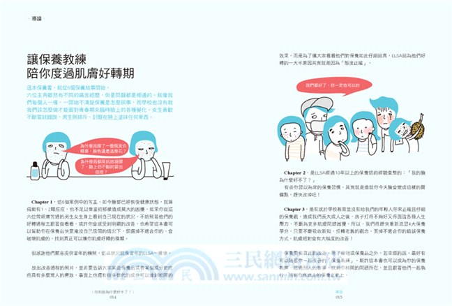 粉刺痘痘大揭祕：你的臉為什麼好不了？（修訂版）