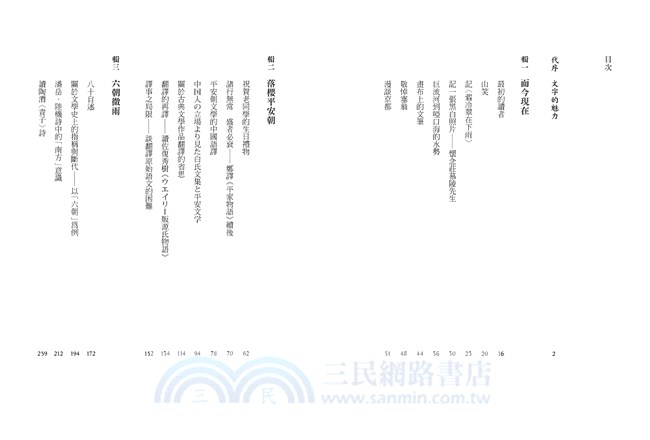 文字的魅力：從六朝開始散步