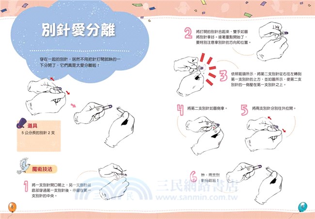 趣味魔術大挑戰