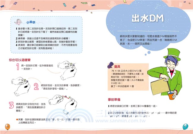 趣味魔術大挑戰