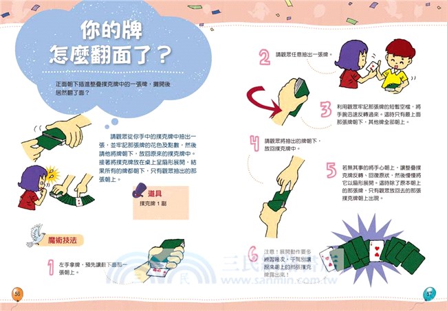 趣味魔術大挑戰