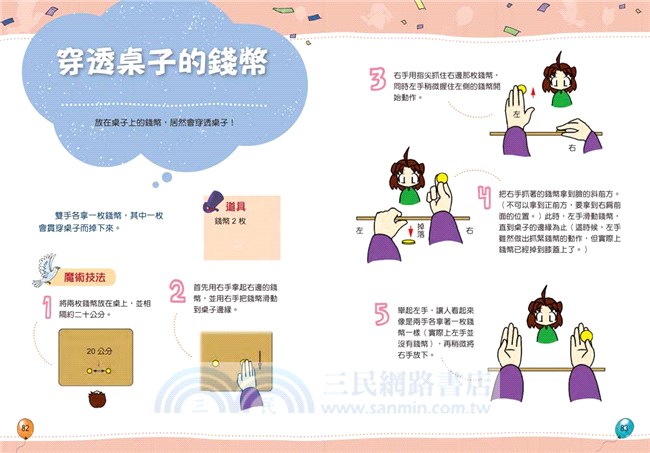 趣味魔術大挑戰