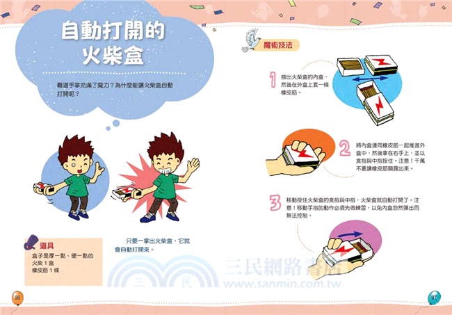 趣味魔術大挑戰