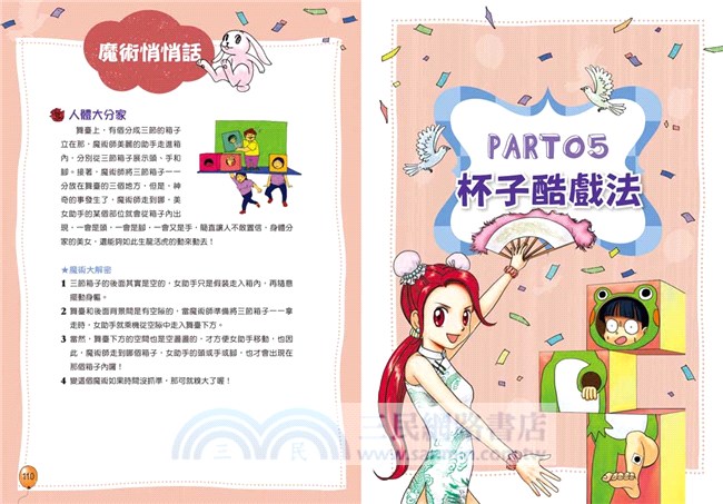 趣味魔術大挑戰