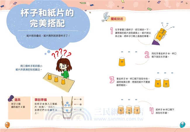 趣味魔術大挑戰