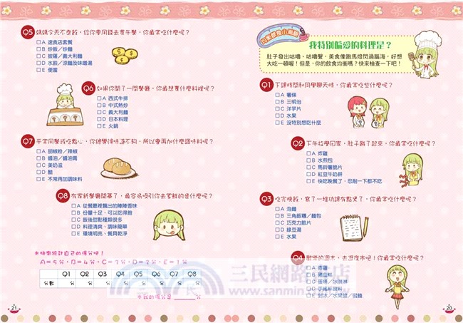 小公主的美味料理教室：幸福小廚師養成班（漫畫版）