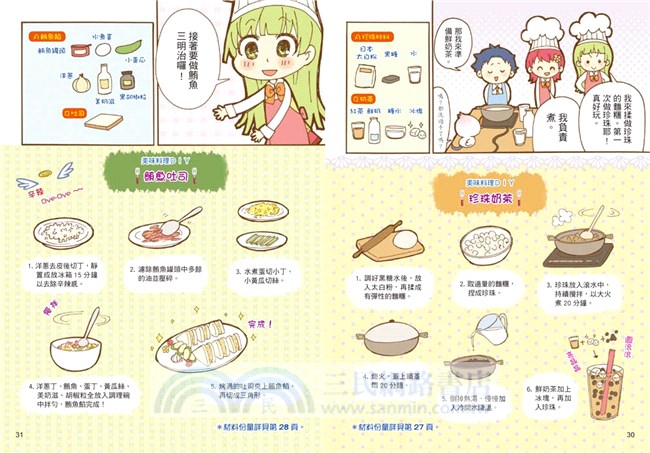 小公主的美味料理教室：幸福小廚師養成班（漫畫版）