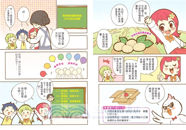 小公主的美味料理教室：幸福小廚師養成班（漫畫版）