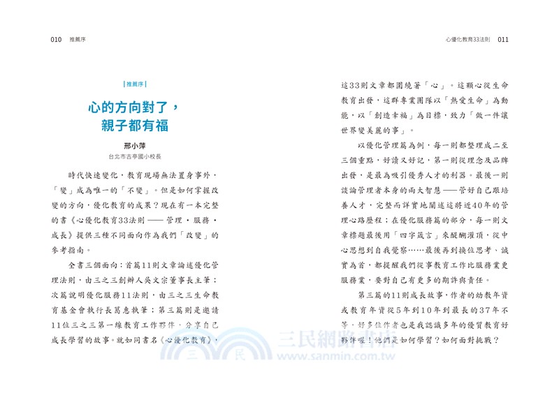 心優化教育33法則：管理．服務．成長
