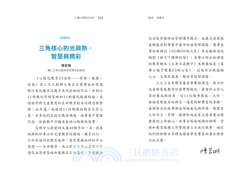 心優化教育33法則：管理．服務．成長