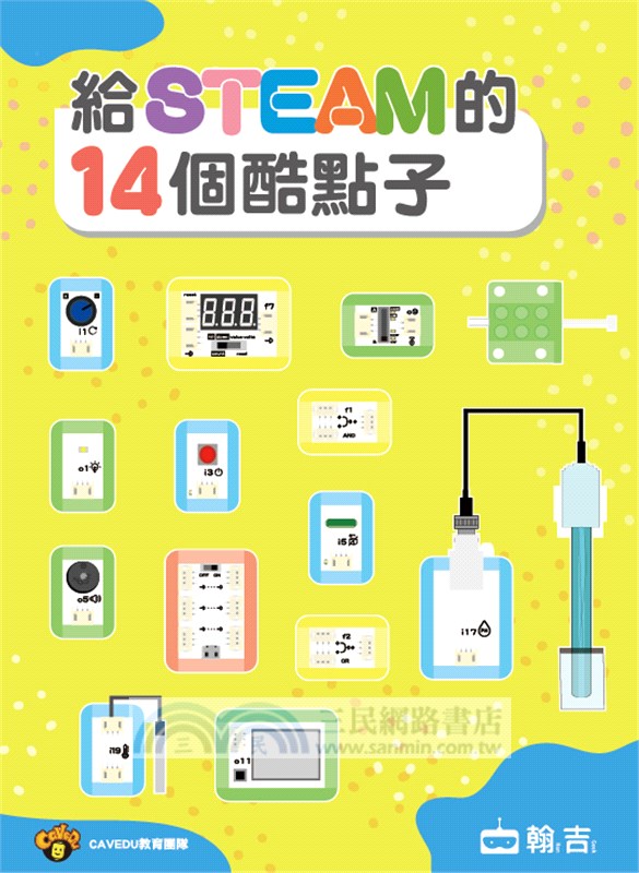 給STEAM的14個酷點子