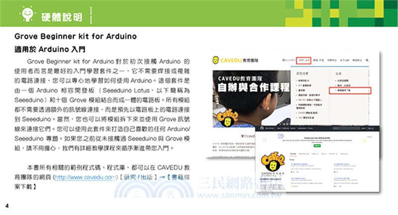 Arduino首次接觸就上手（套件組合）