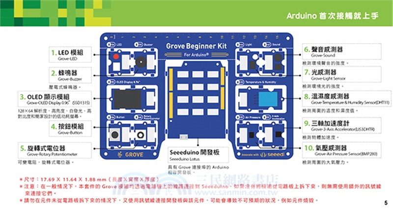 Arduino首次接觸就上手（套件組合）