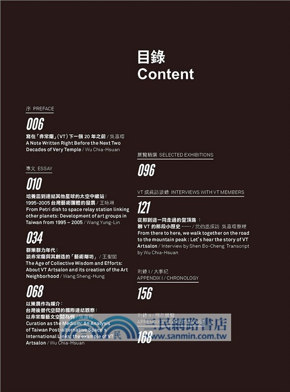 非常時期：1997-2017 TAIWANESE CONTEMPORARY ART AND VT ARTSALO