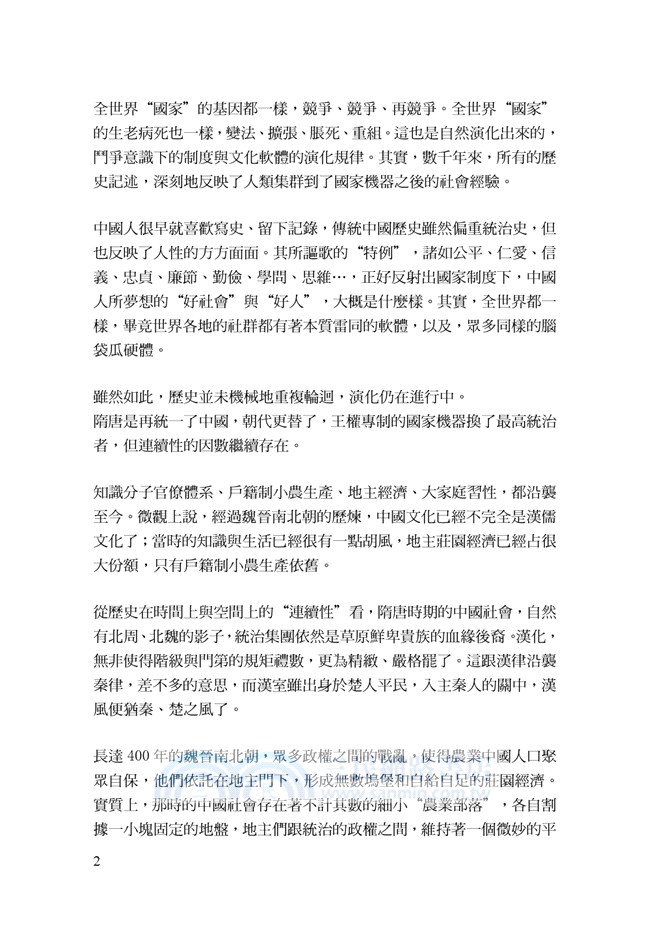 中國人這回事（III）隋唐至蒙元：長城外面是故鄉