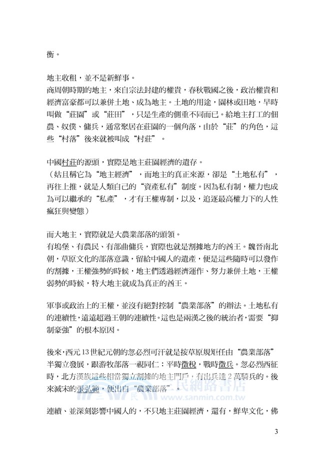 中國人這回事（III）隋唐至蒙元：長城外面是故鄉