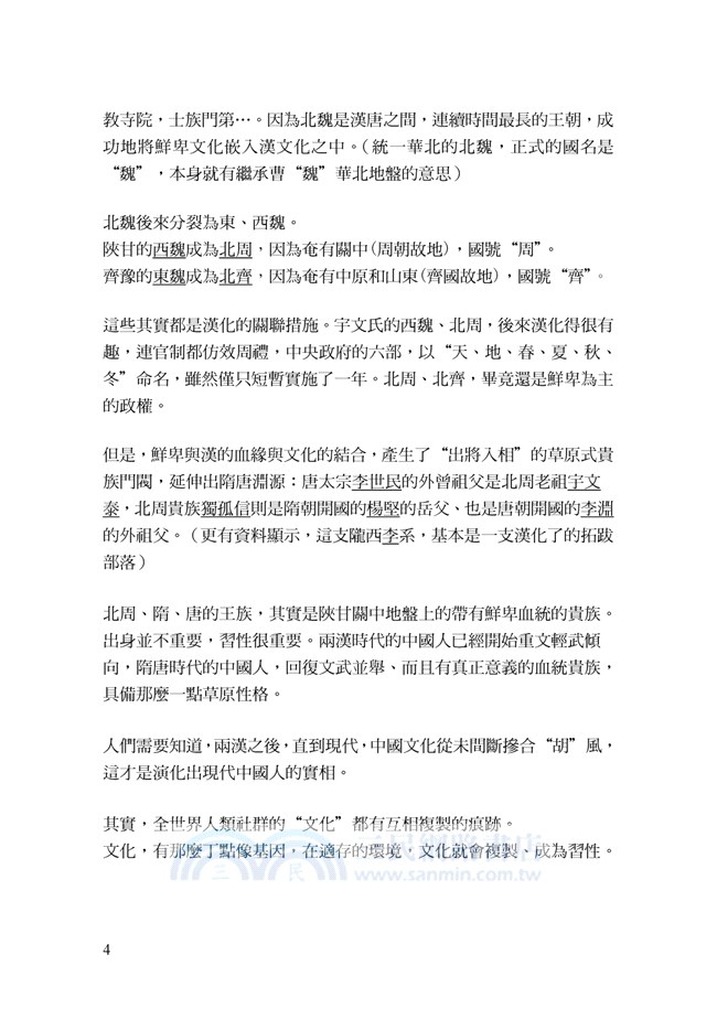 中國人這回事（III）隋唐至蒙元：長城外面是故鄉