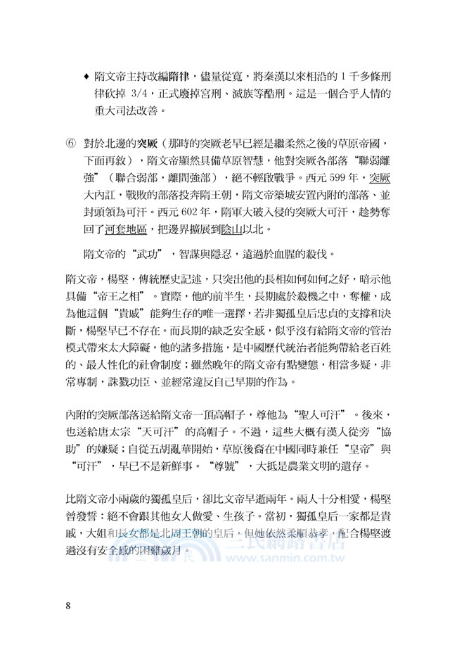 中國人這回事（III）隋唐至蒙元：長城外面是故鄉