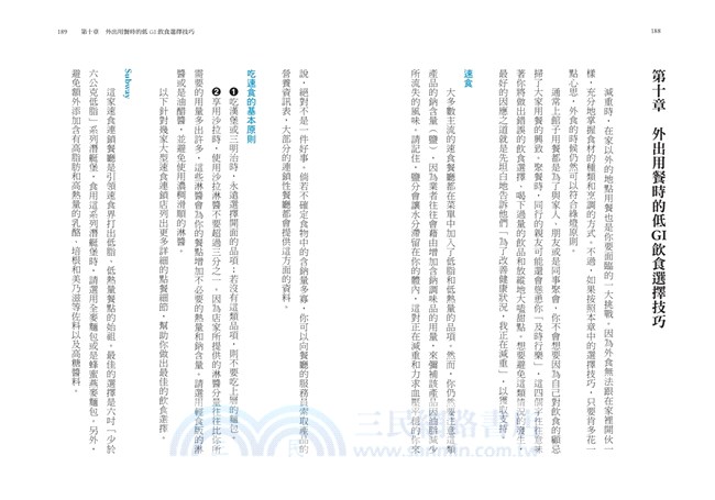 低GI飲食聖經(10周年暢銷精華版)：首創紅綠燈三色區分食物GI值，醫界一致認可推行的減重飲食原則