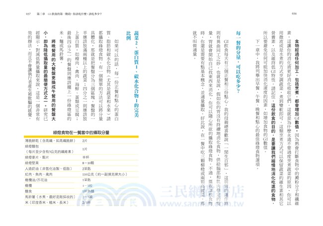 低GI飲食聖經(10周年暢銷精華版)：首創紅綠燈三色區分食物GI值，醫界一致認可推行的減重飲食原則