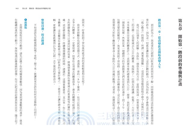 低GI飲食聖經(10周年暢銷精華版)：首創紅綠燈三色區分食物GI值，醫界一致認可推行的減重飲食原則