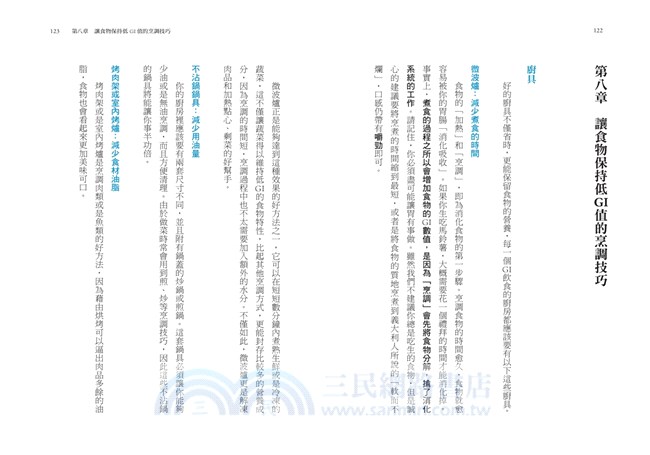 低GI飲食聖經(10周年暢銷精華版)：首創紅綠燈三色區分食物GI值，醫界一致認可推行的減重飲食原則