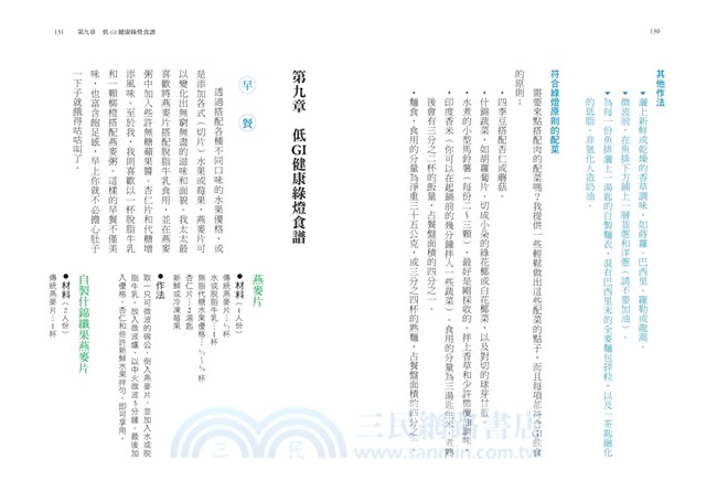 低GI飲食聖經(10周年暢銷精華版)：首創紅綠燈三色區分食物GI值，醫界一致認可推行的減重飲食原則