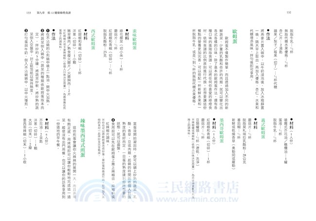 低GI飲食聖經(10周年暢銷精華版)：首創紅綠燈三色區分食物GI值，醫界一致認可推行的減重飲食原則