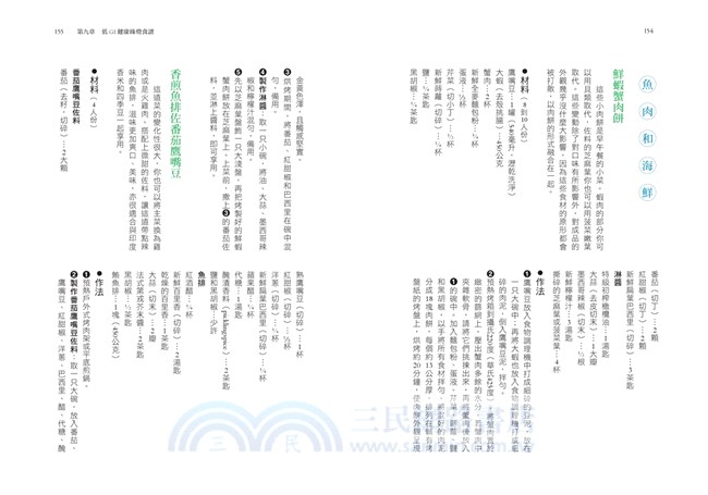 低GI飲食聖經(10周年暢銷精華版)：首創紅綠燈三色區分食物GI值，醫界一致認可推行的減重飲食原則