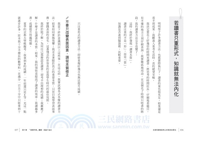 在家唸書就能考上的高效自習法：跳脫「裝模作樣」的唸書方法，不補習、不苦讀，也能金榜題名！