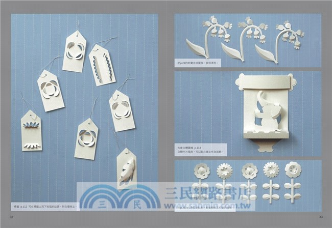 手感設計 浮雕風立體布置圖樣280款 標誌 英文字母 花草動物 工作室 特色小店 櫥窗設計 室內居家都適用的創意布置圖樣 三民網路書店