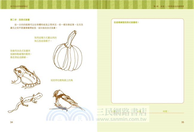 孩子的自然觀察筆記：100個自然探索提案X72個超有趣活動，大自然便是無窮的教材，培養觀察力、專注力、表達力！