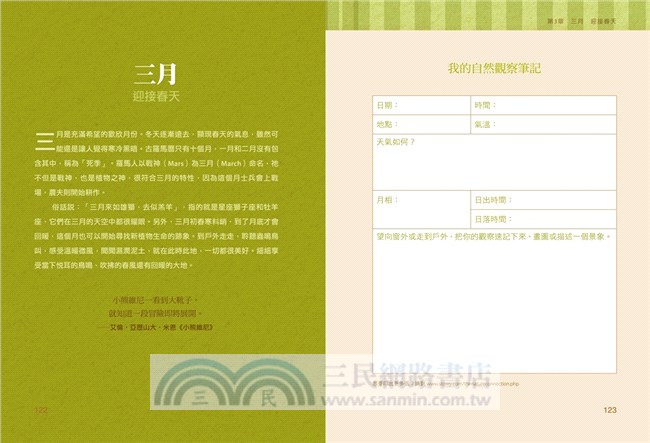 孩子的自然觀察筆記：100個自然探索提案X72個超有趣活動，大自然便是無窮的教材，培養觀察力、專注力、表達力！