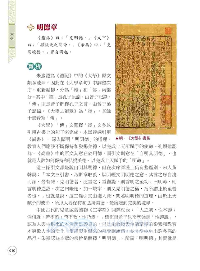 【彩圖版】一次輕鬆讀懂四書五經故事