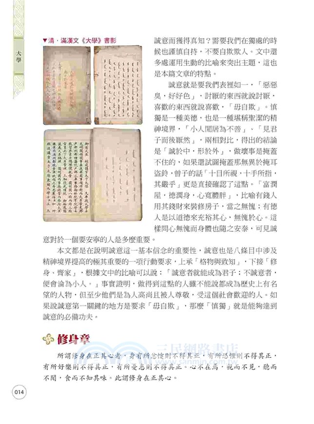 【彩圖版】一次輕鬆讀懂四書五經故事