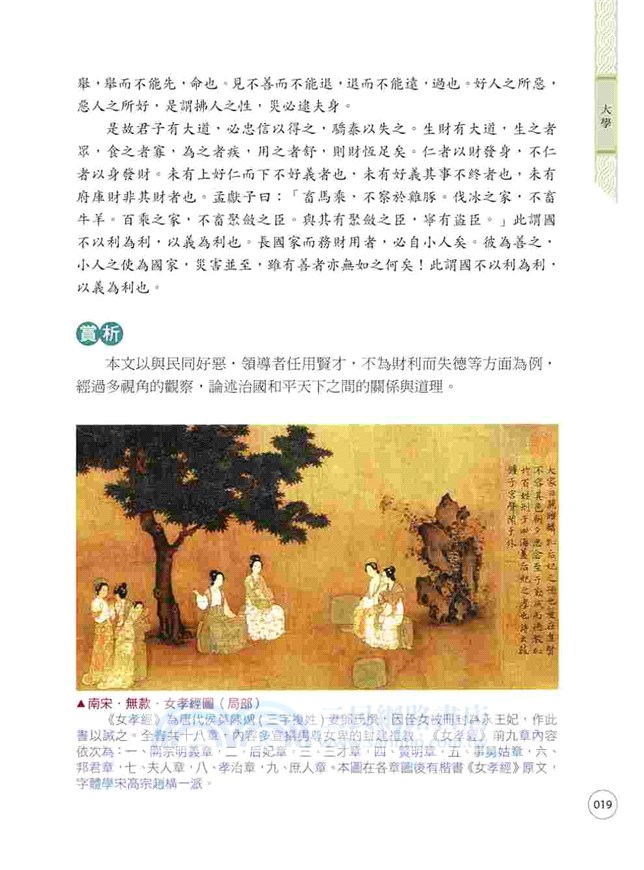 【彩圖版】一次輕鬆讀懂四書五經故事