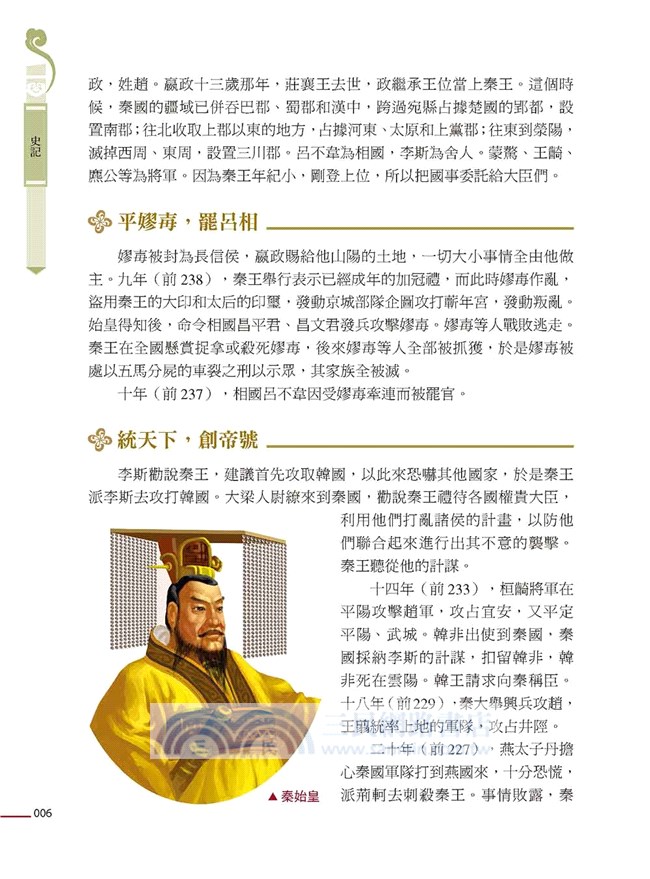 一次輕鬆讀懂二十四史故事【彩圖版】